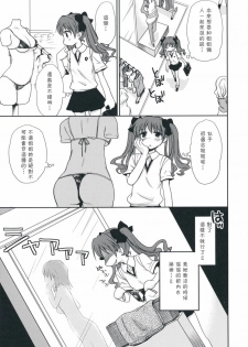 (C75) [Takumi na Muchi] Choudenji Hou no Aishi Kata (Toaru Kagaku no Railgun) [Chinese] [枫色汉化组] - page 6