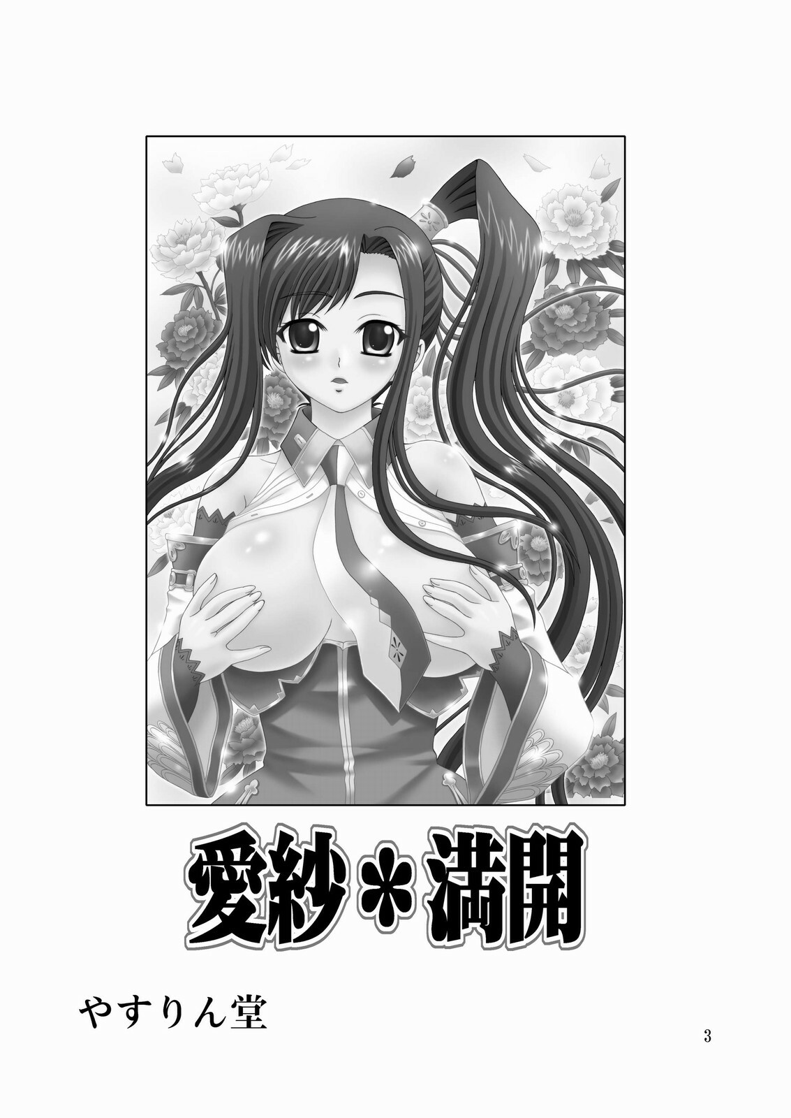 [Yasrin-do (Yasu Rintarou)] Aisha Mankai (Shin Koihime Musou) [English] =Team Vanilla= page 2 full