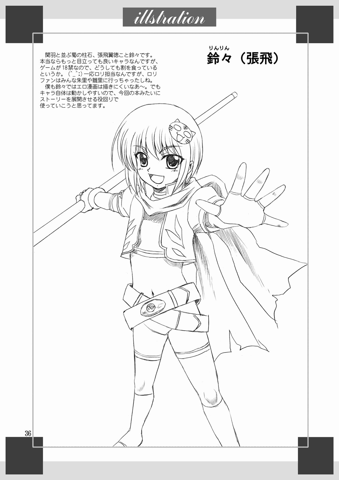 [Yasrin-do (Yasu Rintarou)] Aisha Mankai (Shin Koihime Musou) [English] =Team Vanilla= page 35 full