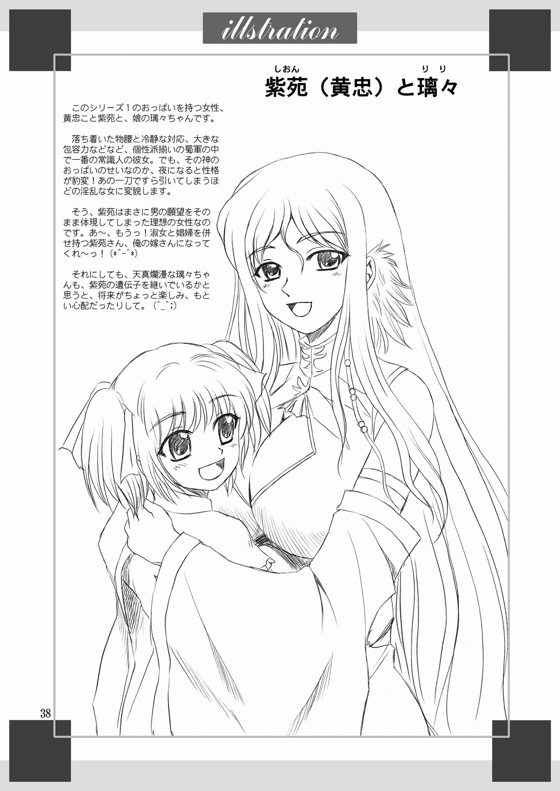 [Yasrin-do (Yasu Rintarou)] Aisha Mankai (Shin Koihime Musou) [English] =Team Vanilla= page 37 full