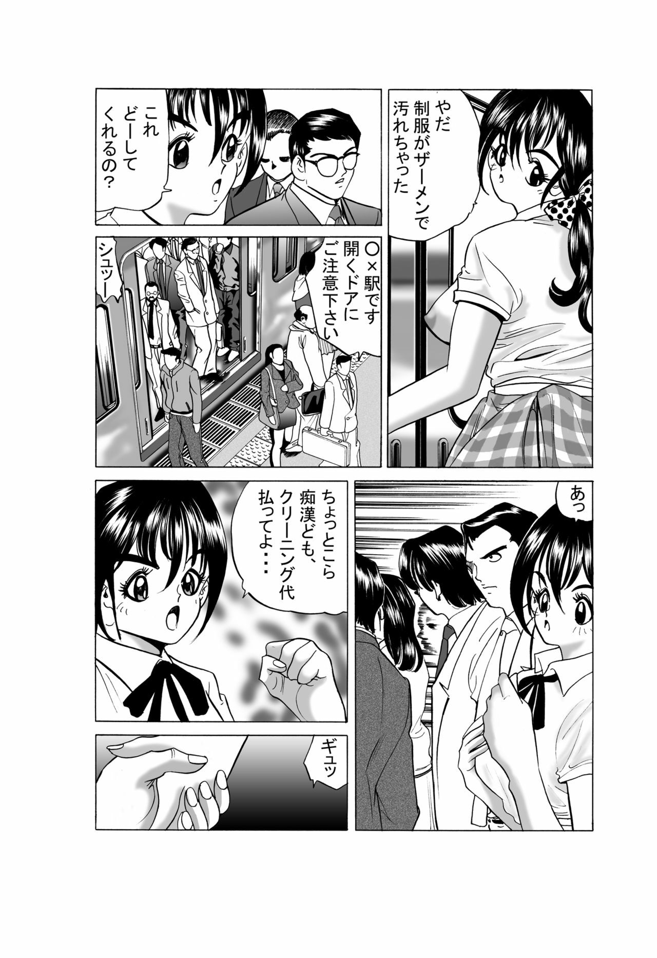 [Unsui Ikka] JK no Nakadashi Chikan Densha page 19 full