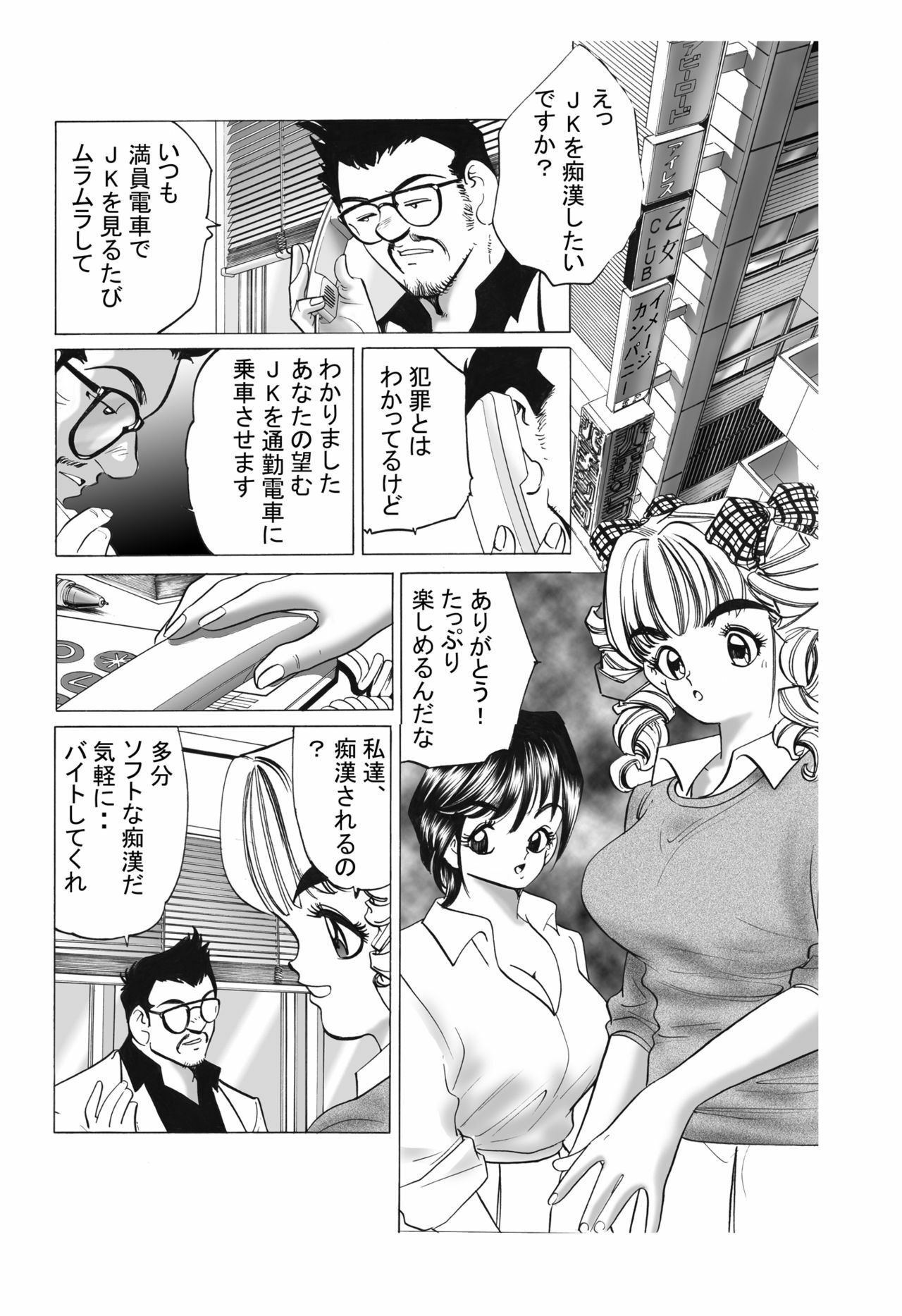 [Unsui Ikka] JK no Nakadashi Chikan Densha page 2 full