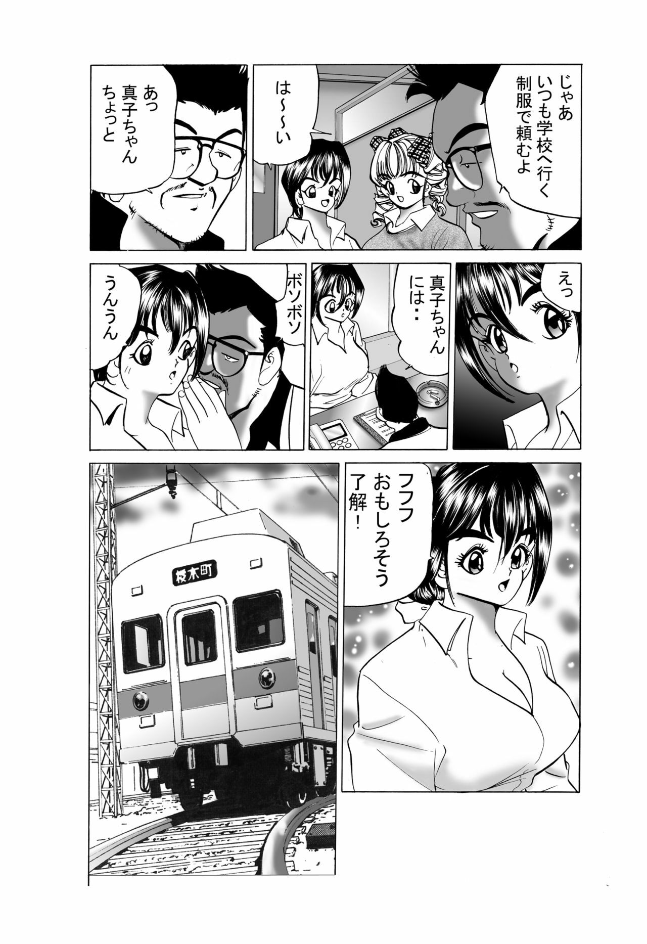 [Unsui Ikka] JK no Nakadashi Chikan Densha page 3 full