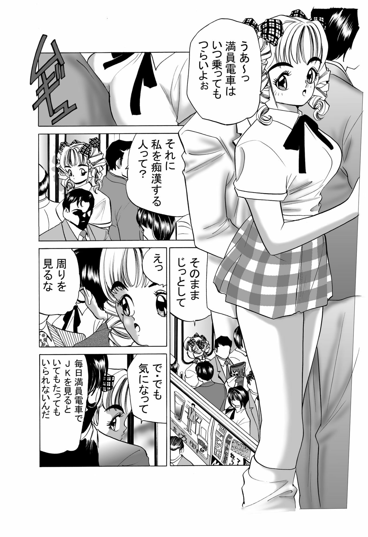 [Unsui Ikka] JK no Nakadashi Chikan Densha page 4 full