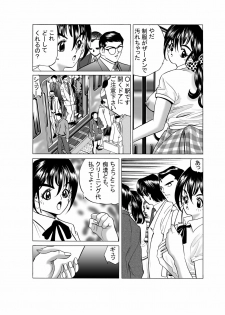 [Unsui Ikka] JK no Nakadashi Chikan Densha - page 19