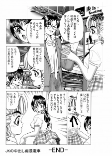 [Unsui Ikka] JK no Nakadashi Chikan Densha - page 20