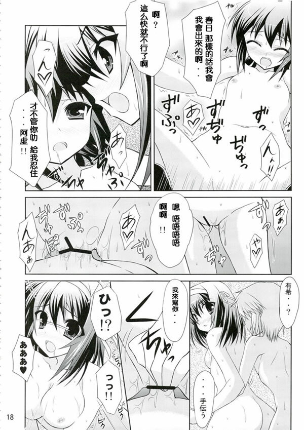 (C74) [Newton no Ringo (Inuzumi Masaki)] Kyonko no Sainan (Suzumiya Haruhi no Yuuutsu) [Chinese] [枫色汉化组] page 17 full