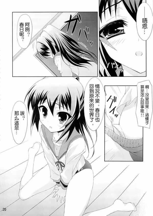 (C74) [Newton no Ringo (Inuzumi Masaki)] Kyonko no Sainan (Suzumiya Haruhi no Yuuutsu) [Chinese] [枫色汉化组] page 19 full