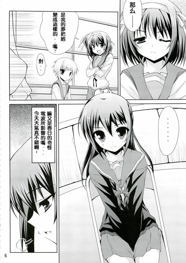 (C74) [Newton no Ringo (Inuzumi Masaki)] Kyonko no Sainan (Suzumiya Haruhi no Yuuutsu) [Chinese] [枫色汉化组] page 5 full