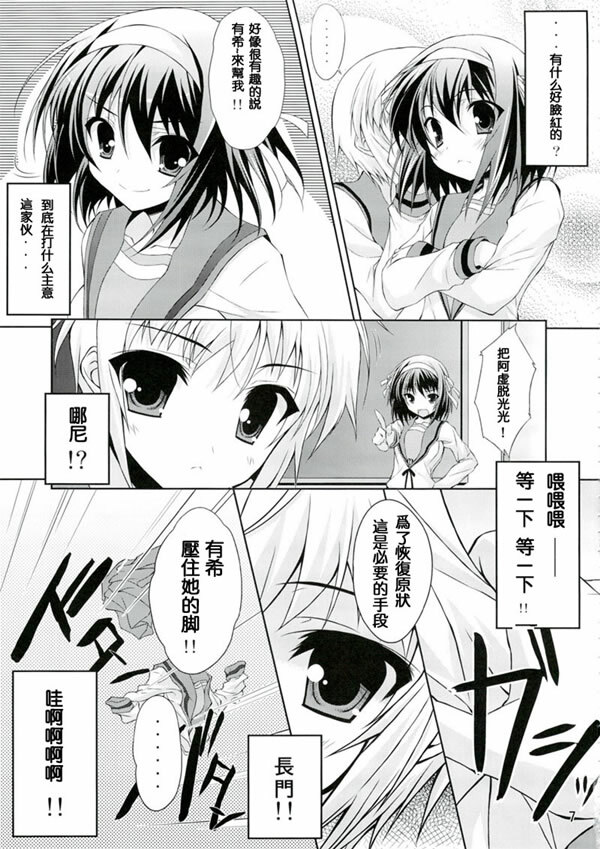 (C74) [Newton no Ringo (Inuzumi Masaki)] Kyonko no Sainan (Suzumiya Haruhi no Yuuutsu) [Chinese] [枫色汉化组] page 6 full