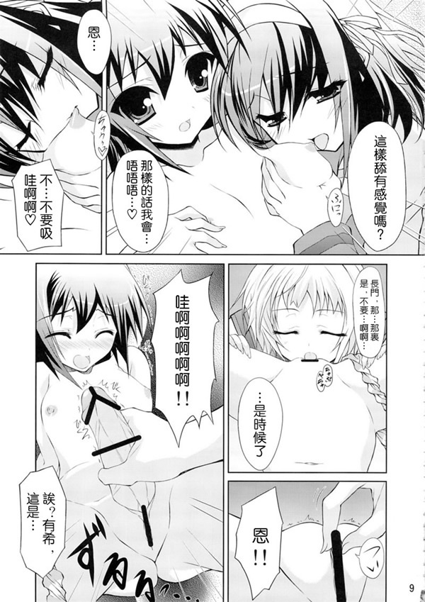 (C74) [Newton no Ringo (Inuzumi Masaki)] Kyonko no Sainan (Suzumiya Haruhi no Yuuutsu) [Chinese] [枫色汉化组] page 8 full