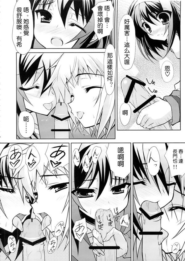 (C74) [Newton no Ringo (Inuzumi Masaki)] Kyonko no Sainan (Suzumiya Haruhi no Yuuutsu) [Chinese] [枫色汉化组] page 9 full