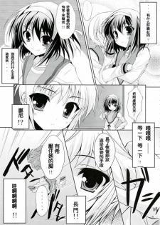 (C74) [Newton no Ringo (Inuzumi Masaki)] Kyonko no Sainan (Suzumiya Haruhi no Yuuutsu) [Chinese] [枫色汉化组] - page 6