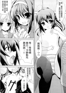 (C74) [Newton no Ringo (Inuzumi Masaki)] Kyonko no Sainan (Suzumiya Haruhi no Yuuutsu) [Chinese] [枫色汉化组] - page 7