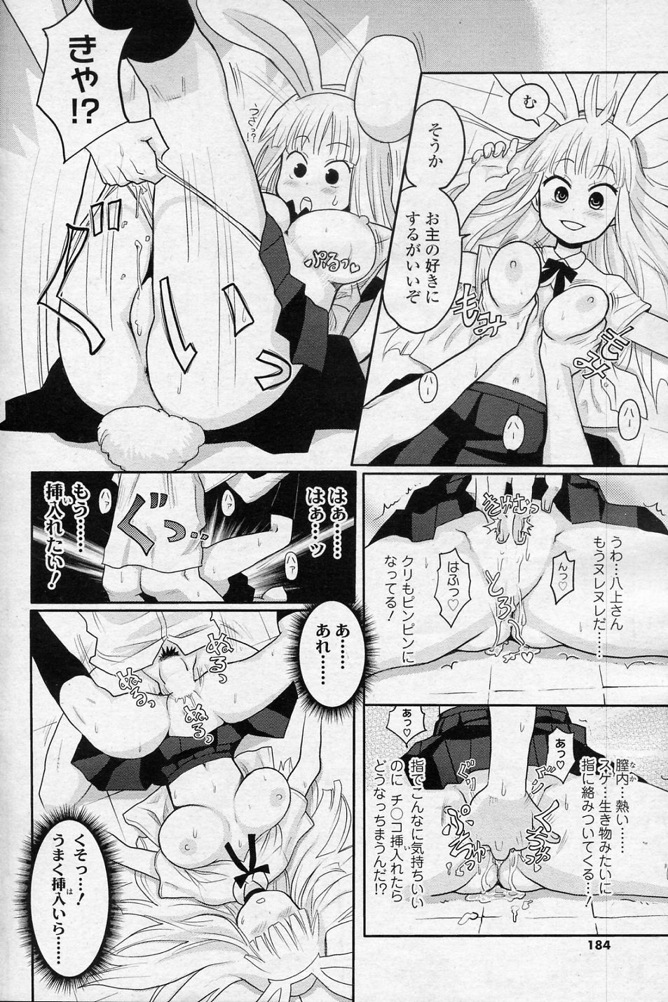 [Ryoji] Bunny Honey! (COMIC SIGMA 2010-11 Vol.50) page 12 full