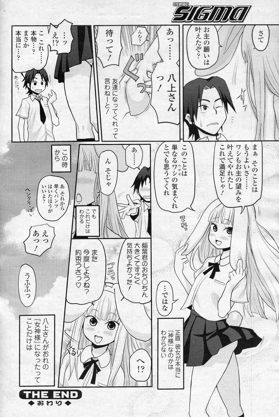 [Ryoji] Bunny Honey! (COMIC SIGMA 2010-11 Vol.50) page 18 full