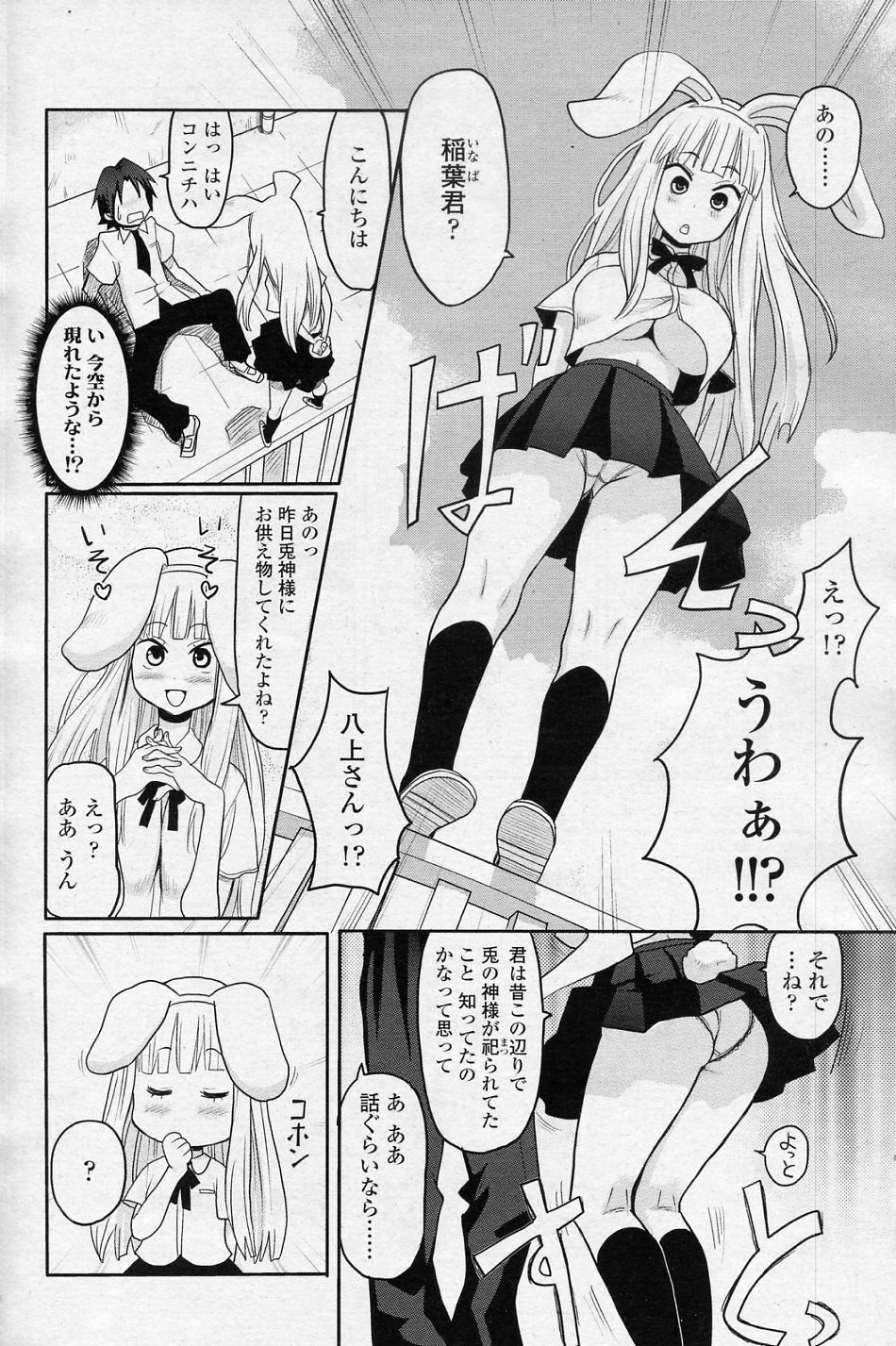 [Ryoji] Bunny Honey! (COMIC SIGMA 2010-11 Vol.50) page 4 full