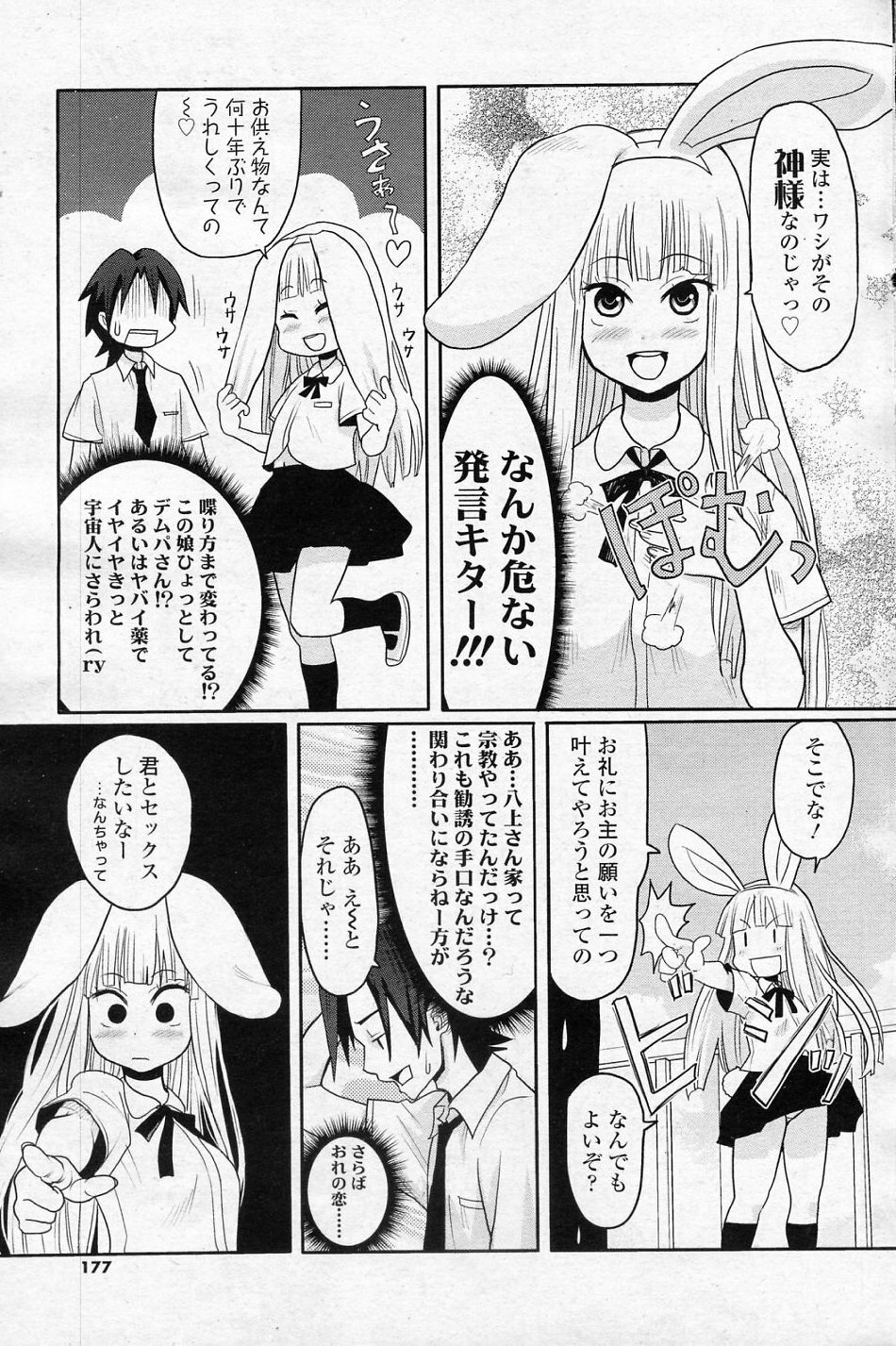 [Ryoji] Bunny Honey! (COMIC SIGMA 2010-11 Vol.50) page 5 full