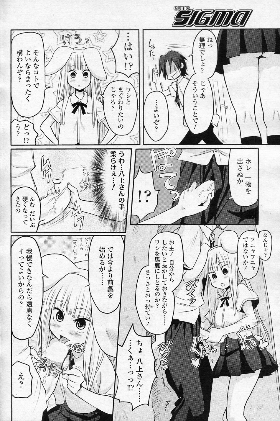 [Ryoji] Bunny Honey! (COMIC SIGMA 2010-11 Vol.50) page 6 full