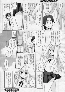 [Ryoji] Bunny Honey! (COMIC SIGMA 2010-11 Vol.50) - page 18