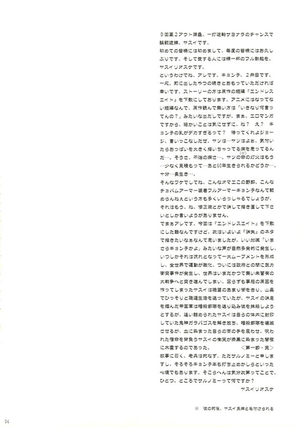 (C74) [Goromenz (Yasui Riosuke)] Manatsu no Yo no Yume no Mata Yume no Mata Yume - A Mid summer Night's Dream & Dream & Dreams (Suzumiya Haruhi no Yuuutsu) [Chinese] [枫色汉化组] page 3 full