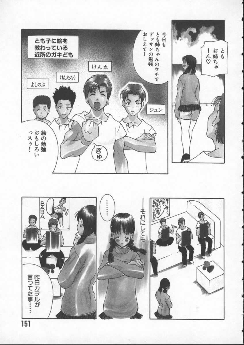 [Kashi Michinoku] Pururun Girl page 153 full