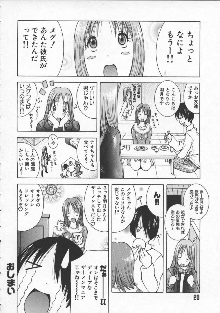 [Kashi Michinoku] Pururun Girl page 22 full