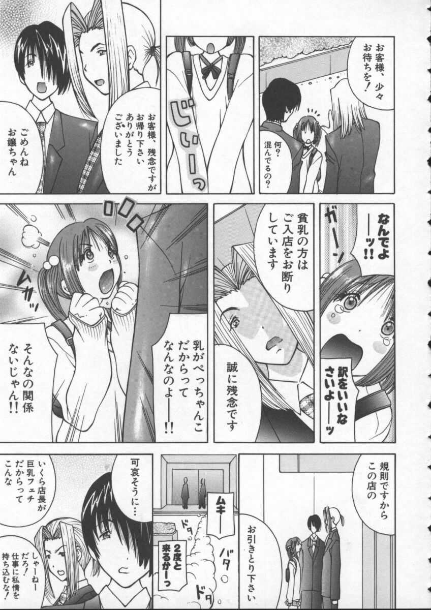 [Kashi Michinoku] Pururun Girl page 57 full