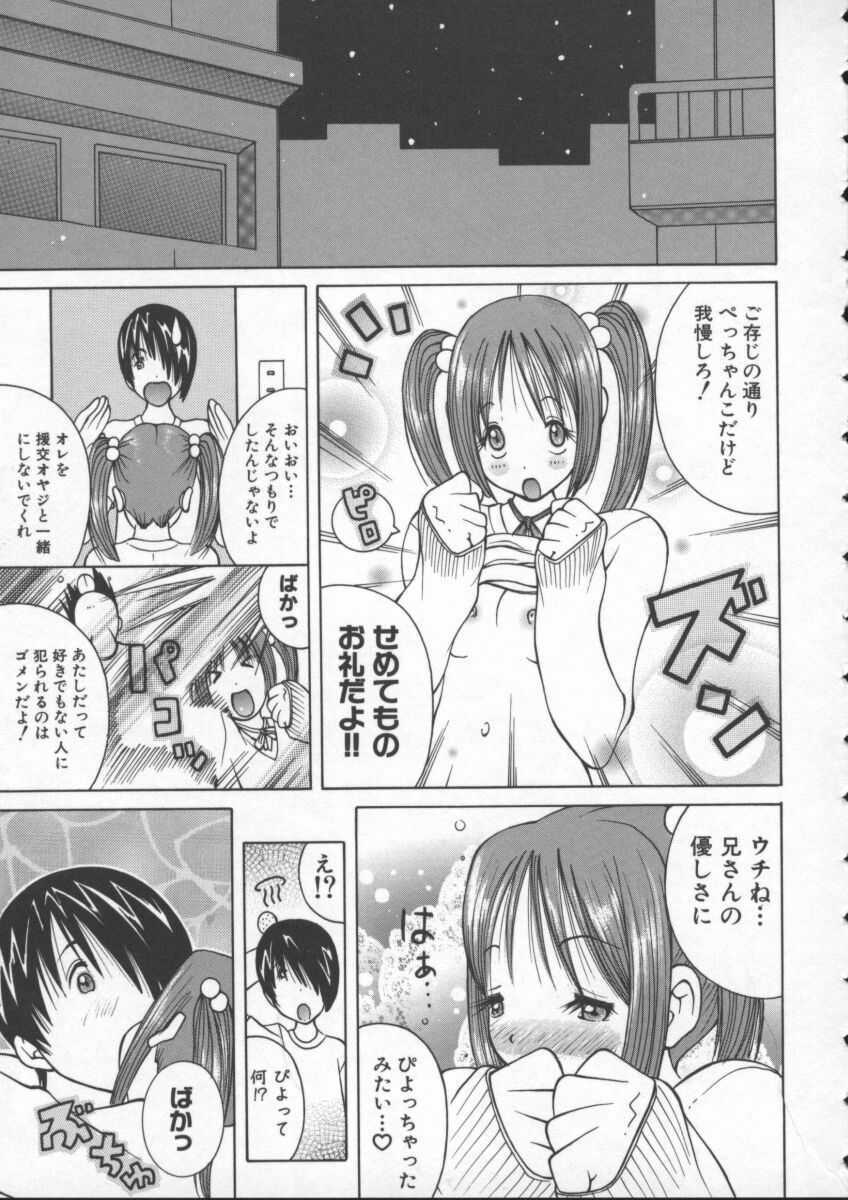 [Kashi Michinoku] Pururun Girl page 61 full