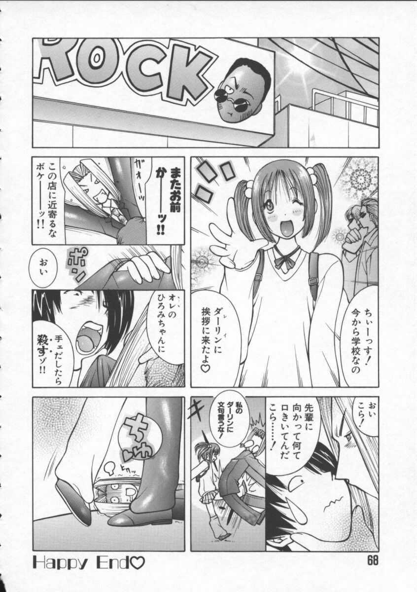 [Kashi Michinoku] Pururun Girl page 70 full