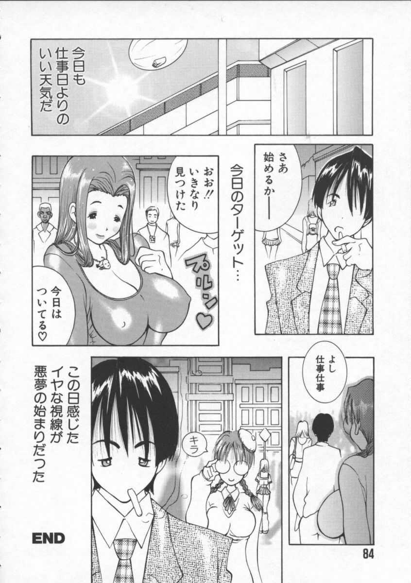 [Kashi Michinoku] Pururun Girl page 86 full