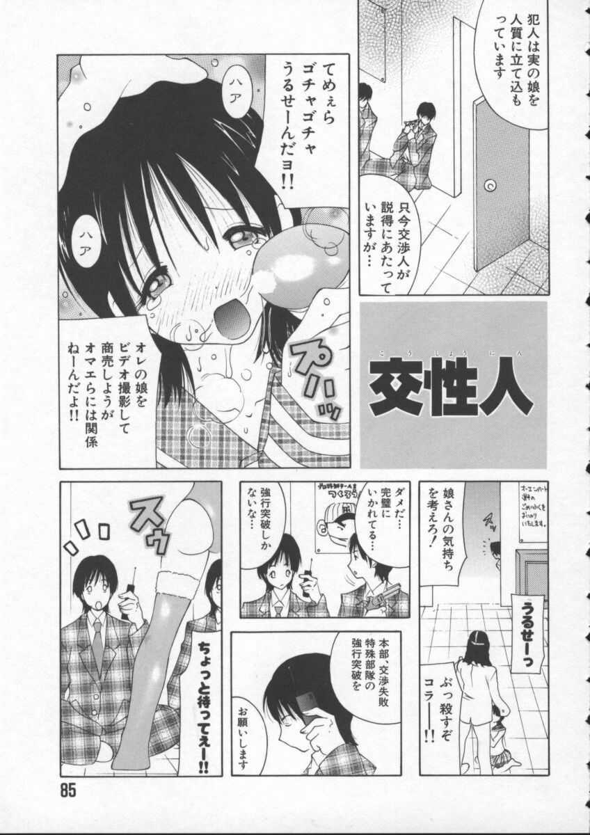 [Kashi Michinoku] Pururun Girl page 87 full
