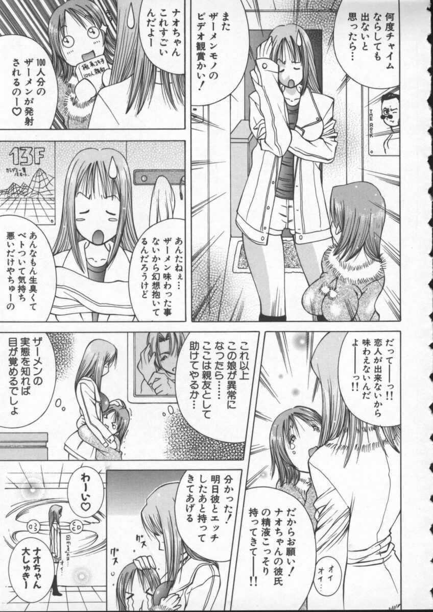 [Kashi Michinoku] Pururun Girl page 9 full