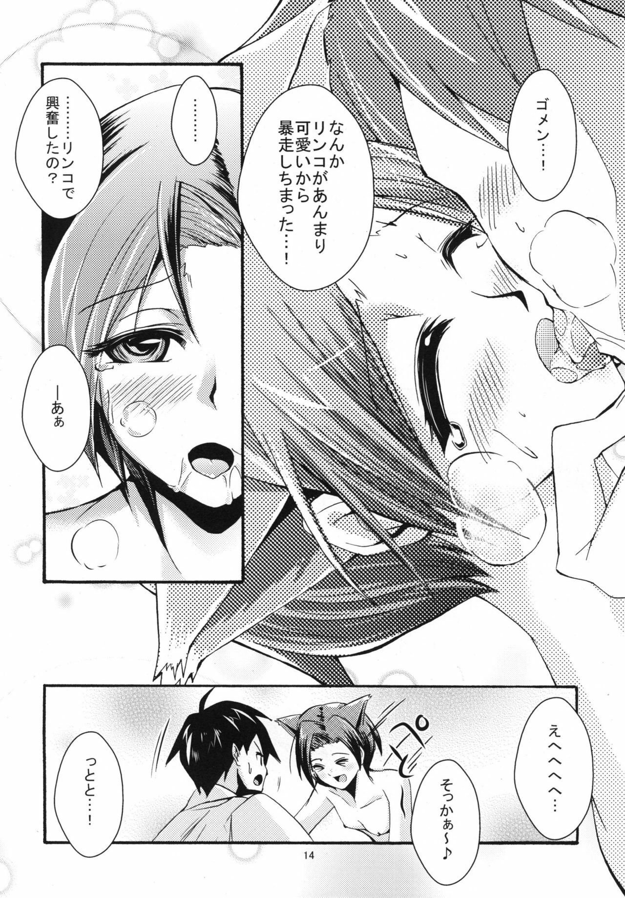 (C77) [Gamute de Kotei (Shiiruzu)] Love+Rinko+Plus (Love Plus) page 14 full