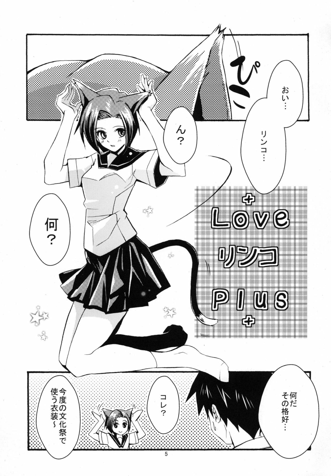 (C77) [Gamute de Kotei (Shiiruzu)] Love+Rinko+Plus (Love Plus) page 5 full