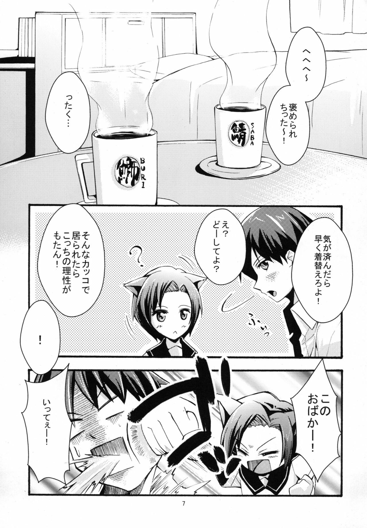 (C77) [Gamute de Kotei (Shiiruzu)] Love+Rinko+Plus (Love Plus) page 7 full