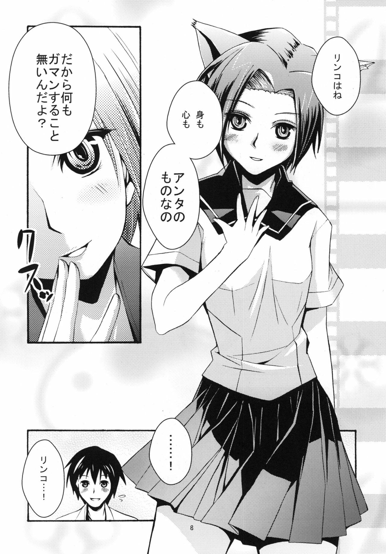 (C77) [Gamute de Kotei (Shiiruzu)] Love+Rinko+Plus (Love Plus) page 8 full