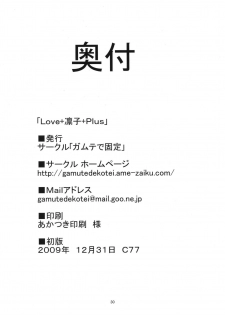 (C77) [Gamute de Kotei (Shiiruzu)] Love+Rinko+Plus (Love Plus) - page 30