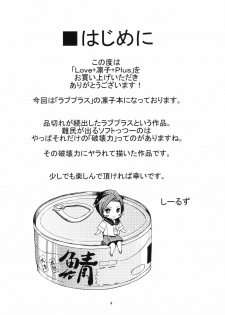 (C77) [Gamute de Kotei (Shiiruzu)] Love+Rinko+Plus (Love Plus) - page 4