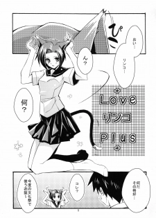 (C77) [Gamute de Kotei (Shiiruzu)] Love+Rinko+Plus (Love Plus) - page 5