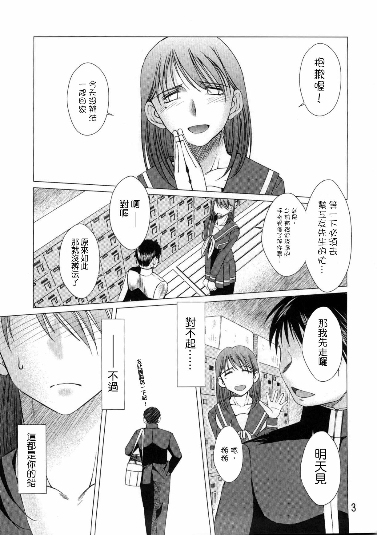 [CIRCLE OUTERWORLD (Chiba Shuusaku)] NNTR (Love Plus) [Chinese] [Zach] [2010-09-18] page 2 full