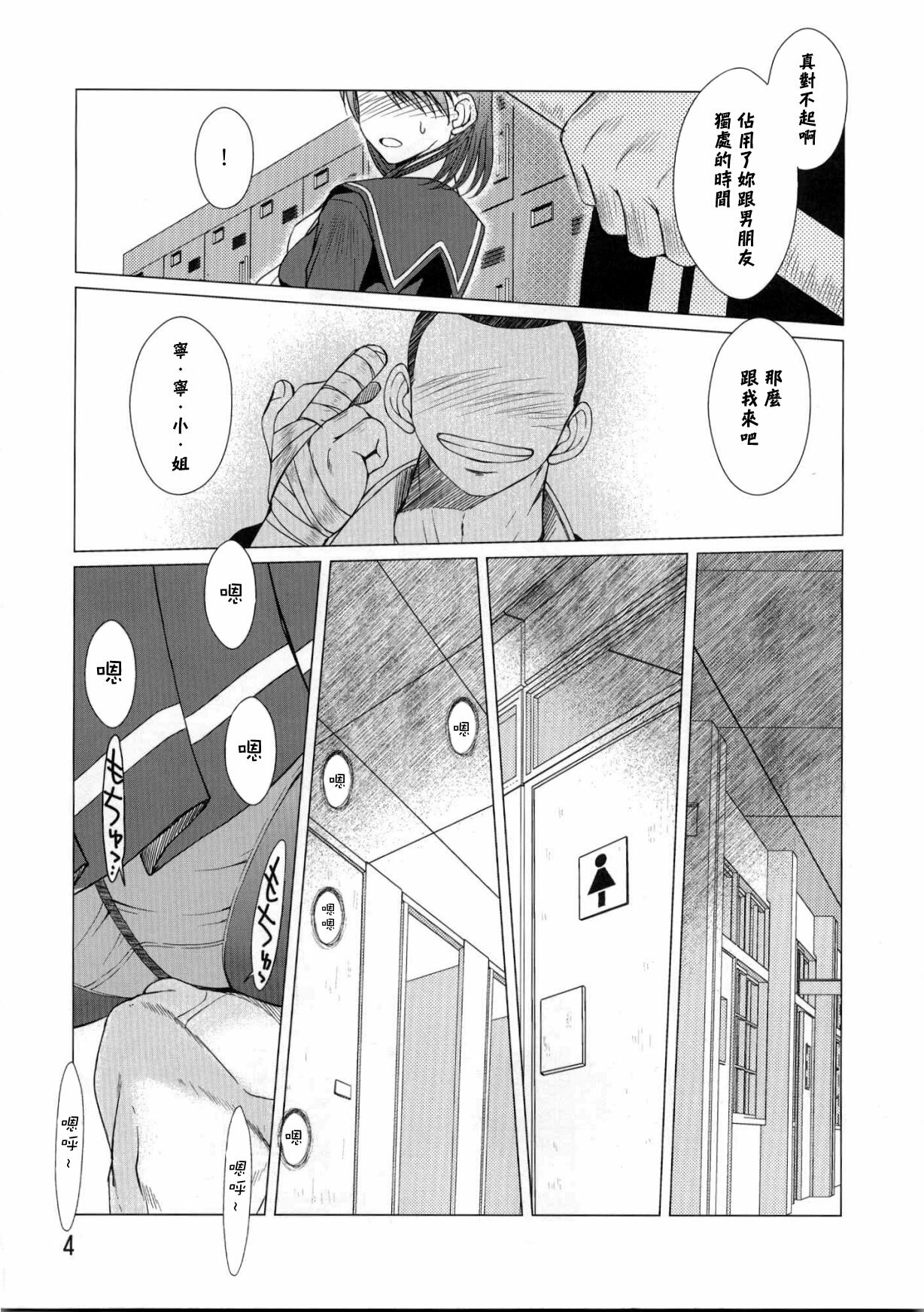 [CIRCLE OUTERWORLD (Chiba Shuusaku)] NNTR (Love Plus) [Chinese] [Zach] [2010-09-18] page 3 full