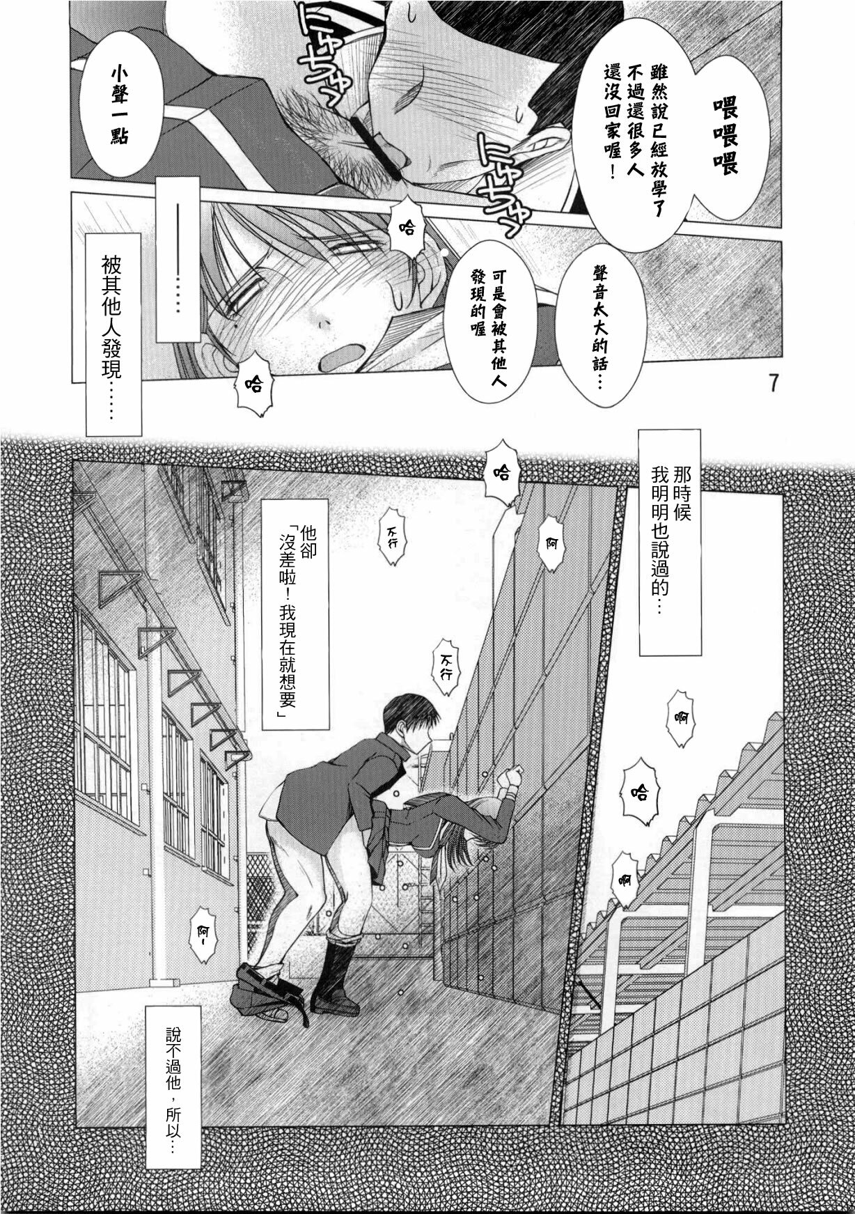 [CIRCLE OUTERWORLD (Chiba Shuusaku)] NNTR (Love Plus) [Chinese] [Zach] [2010-09-18] page 6 full