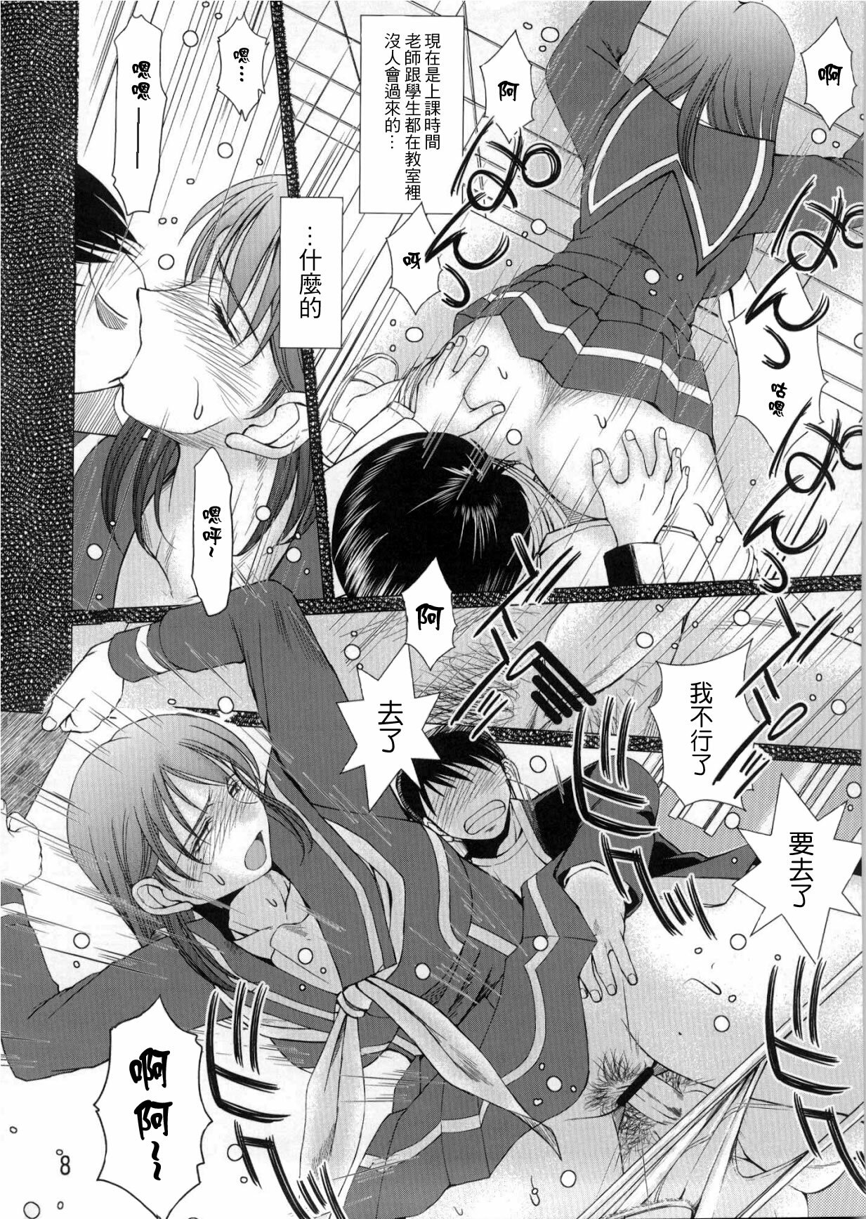 [CIRCLE OUTERWORLD (Chiba Shuusaku)] NNTR (Love Plus) [Chinese] [Zach] [2010-09-18] page 7 full