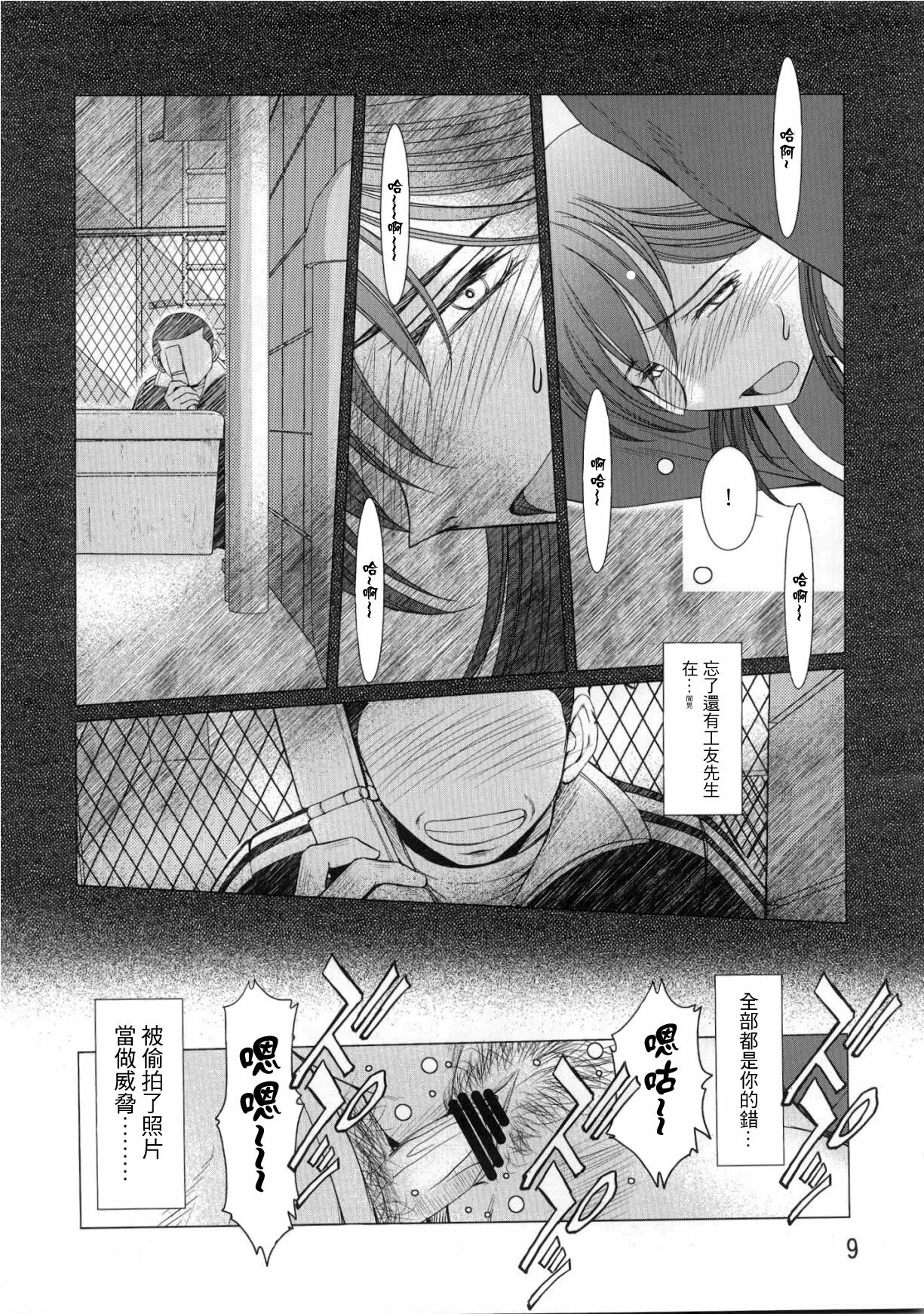 [CIRCLE OUTERWORLD (Chiba Shuusaku)] NNTR (Love Plus) [Chinese] [Zach] [2010-09-18] page 8 full