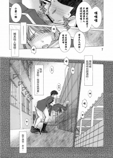 [CIRCLE OUTERWORLD (Chiba Shuusaku)] NNTR (Love Plus) [Chinese] [Zach] [2010-09-18] - page 6