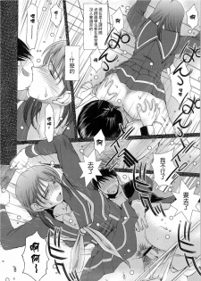 [CIRCLE OUTERWORLD (Chiba Shuusaku)] NNTR (Love Plus) [Chinese] [Zach] [2010-09-18] - page 7