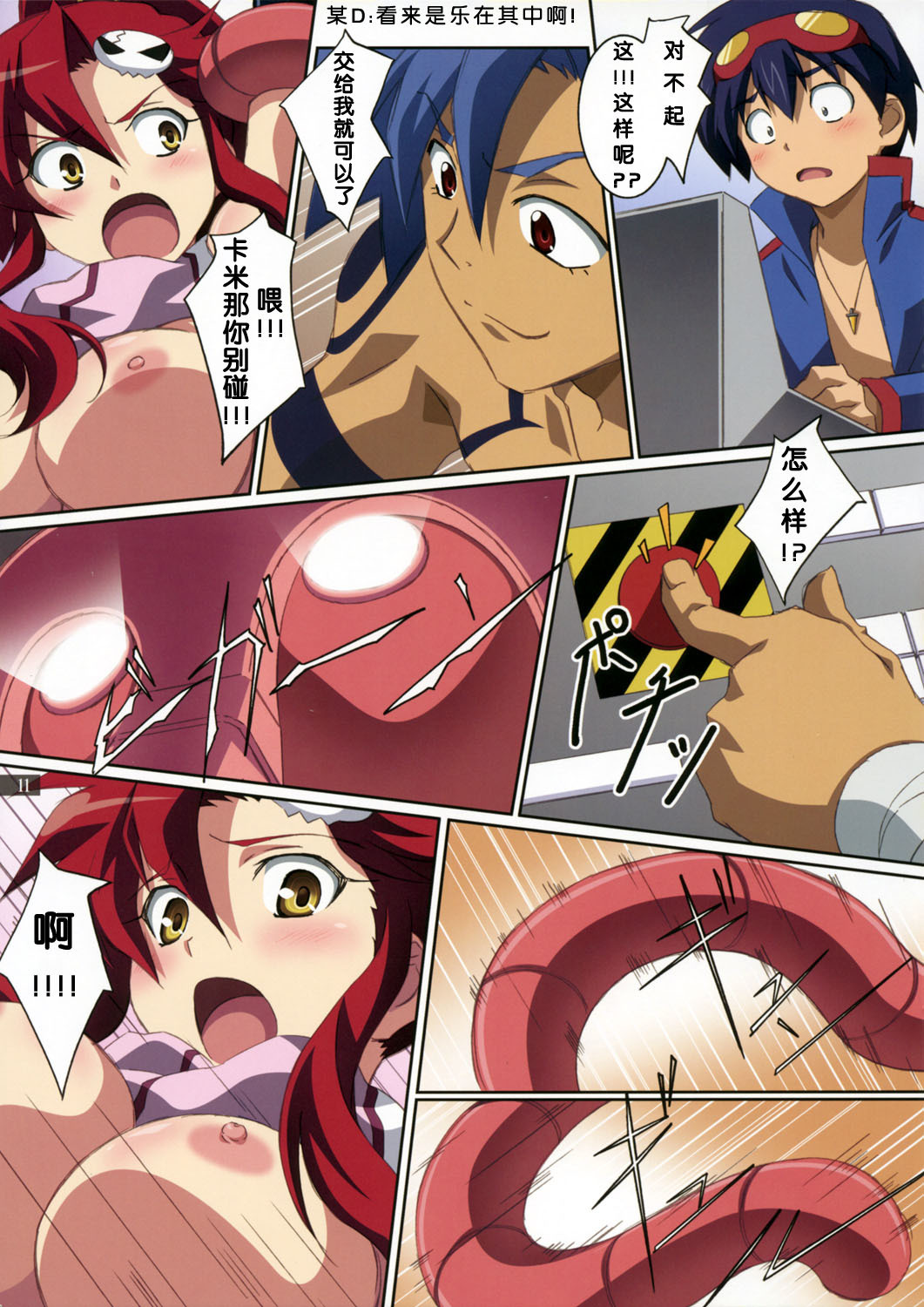 (C72) [Mahirutei (Izumi Mahiru)] Kibun wa Yoko-so (Tengen Toppa Gurren Lagann) [Chinese] [JJ动漫社] page 12 full