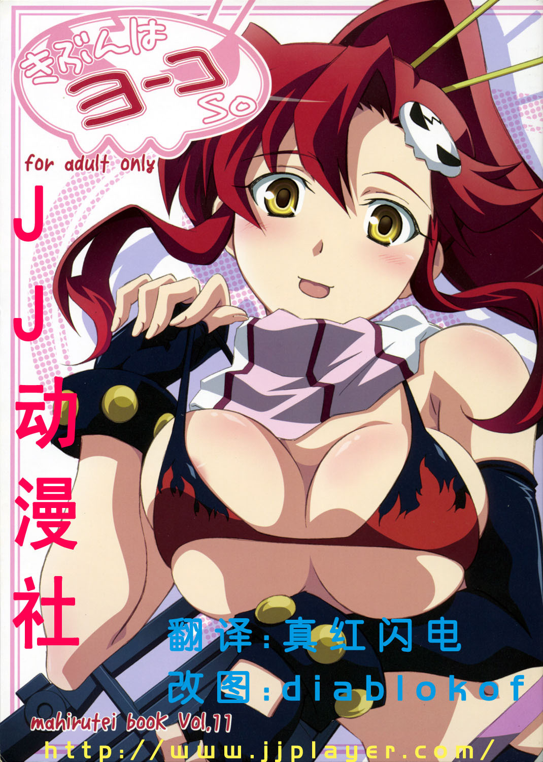 (C72) [Mahirutei (Izumi Mahiru)] Kibun wa Yoko-so (Tengen Toppa Gurren Lagann) [Chinese] [JJ动漫社] page 2 full