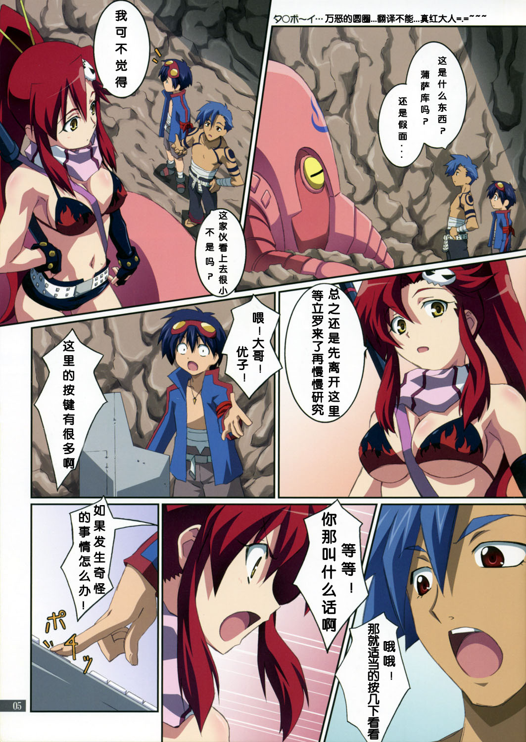 (C72) [Mahirutei (Izumi Mahiru)] Kibun wa Yoko-so (Tengen Toppa Gurren Lagann) [Chinese] [JJ动漫社] page 6 full